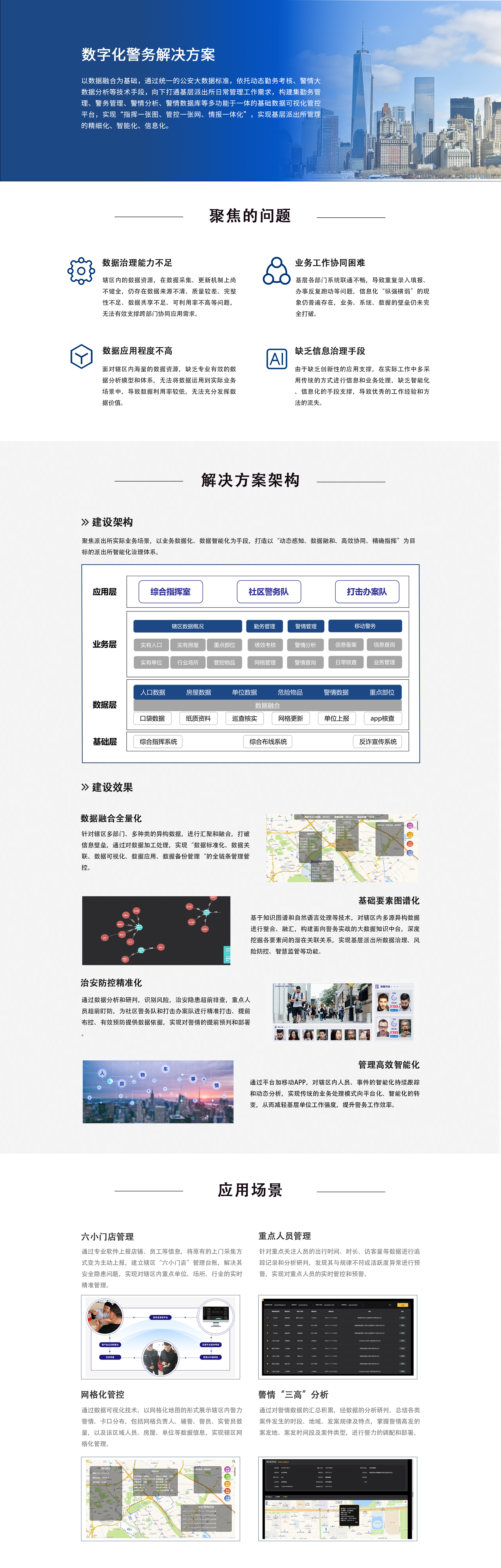 数字化新警务.jpg